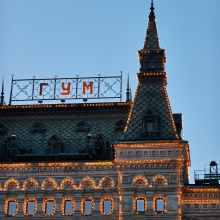 Московский ГУМ Московский ГУМ