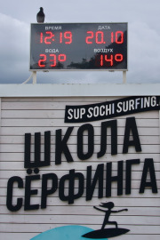 Температура воды в Чёрном море +23°С, температура воздуха +14°C