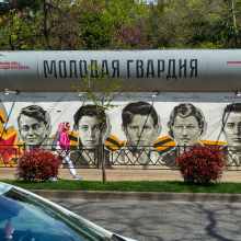 Молодая гвардия